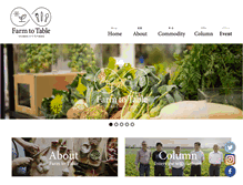 Tablet Screenshot of farm2table.jp